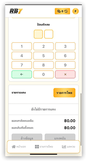 ป้อนหมายเลขด้วยตัวเอง